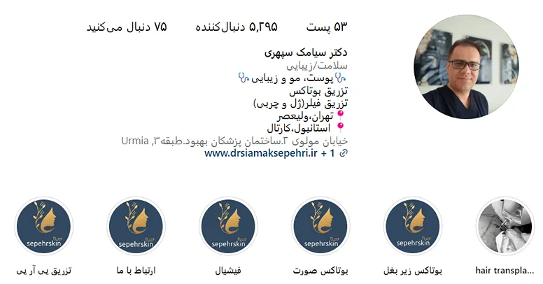 تصویر یکی از بهترین دکتر کاشت ابرو در ارومیه