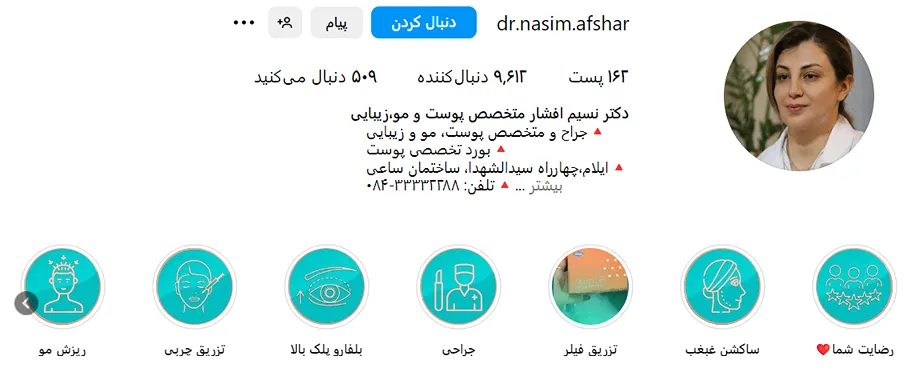 دکتر افشار یکی از بهترین دکتر کاشت ابرو در ایلام است