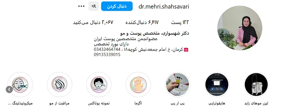 تصویر یکی از بهترین دکتر کاشت ابرو در کرمان را مشاهده میفرمایید.