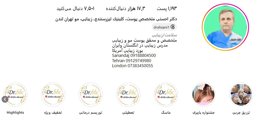 تصویر بهترین دکتر کاشت ابرو در سنندج را مشاهده میکنید.