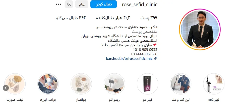 کاشت ابرو طبییع در ساری توسط دکتر جعفری صورت میپذیرد.