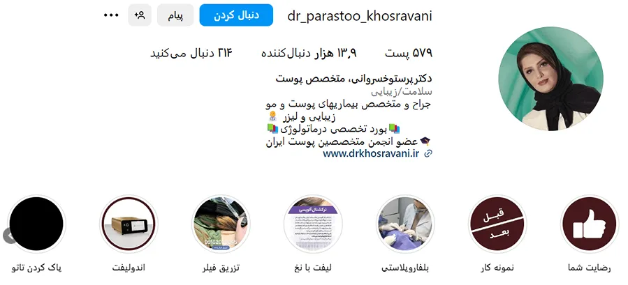 دکتر خسروانی یکی از بهترین دکتر کاشت ابرو در شهرکرد هستند