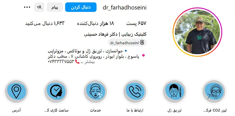 دکتر حسینی یکی از بهترین دکتر کاشت ابرو در یاسوج است