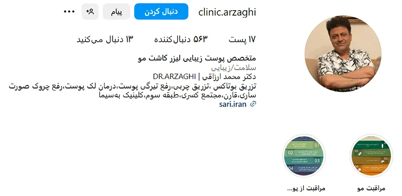 تصویر یکی از بهترین دکتر کاشت ابرو در ساری را مشاهده میفرمایید.