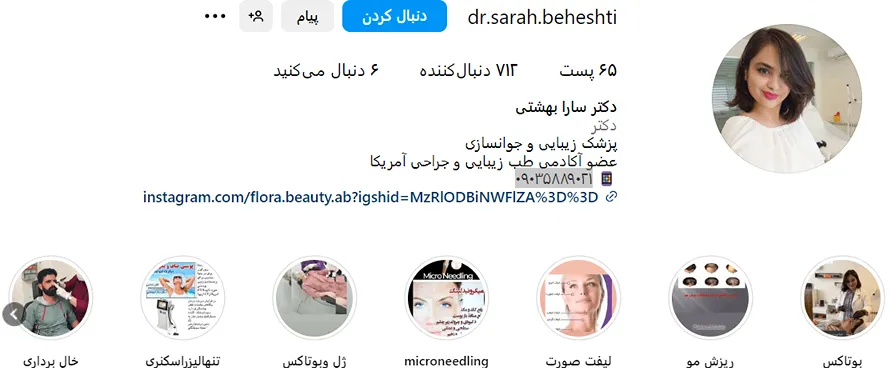 بهترین کلینیک کاشت ابرو در اراک باید دارای تجهیزات و متخصصان عالی باشد