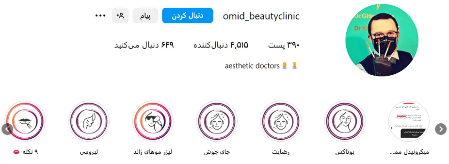 کلینیک امید یکی از بهترین مرکز کاشت ابرو در همدان است