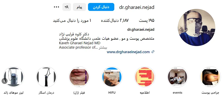 بهترین کلینیک کاشت ابرو در رشت را میتوانید در نزد دکتر قرایینژاد انجام دهید.