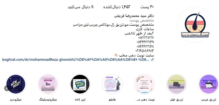 یکی از مرکز کاشت ابرو در ساری کلینیک دکتر قریشی است.