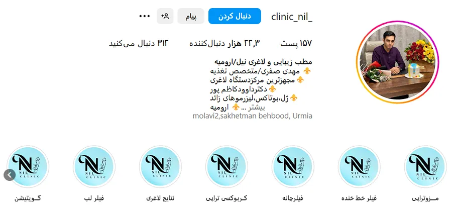 تصویر یکی از بهترین مرکز کاشت ابرو در ارومیه را مشاهده میکنید