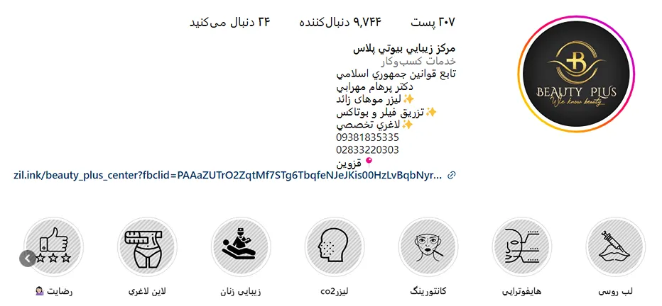 بهترین کلینیک کاشت ابرو در قزوین باید دارای امکانات و تجهیزات بسیار مناسبی باشد