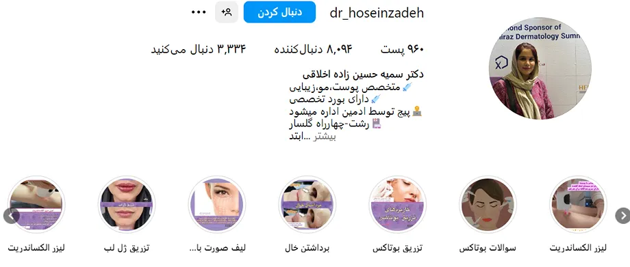 کاشت ابرو در رشت توسط بهترین متخصصین قابل انجام است