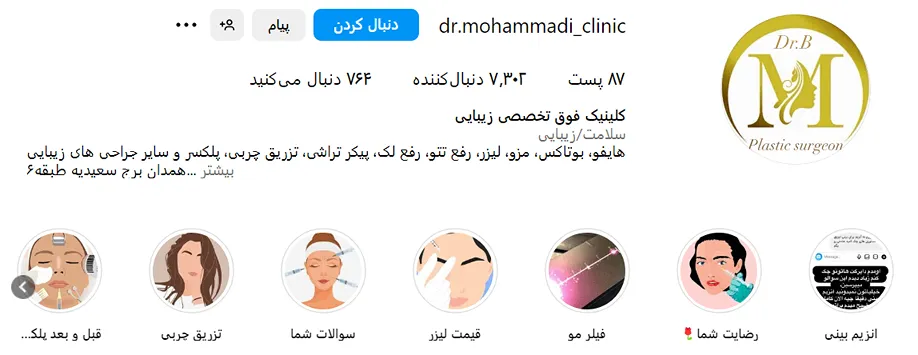 کاشت ابرو در همدان با بهترین امکانات و تجهیزات قابل انجام است