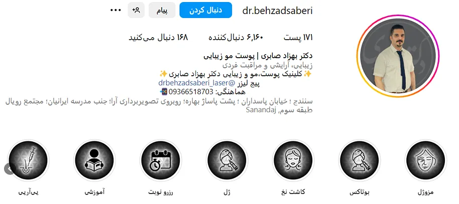 تصویر یکی از بهترین دکتر کاشت ابرو در سنندج را میتوانید مشاهده بفرمایید.