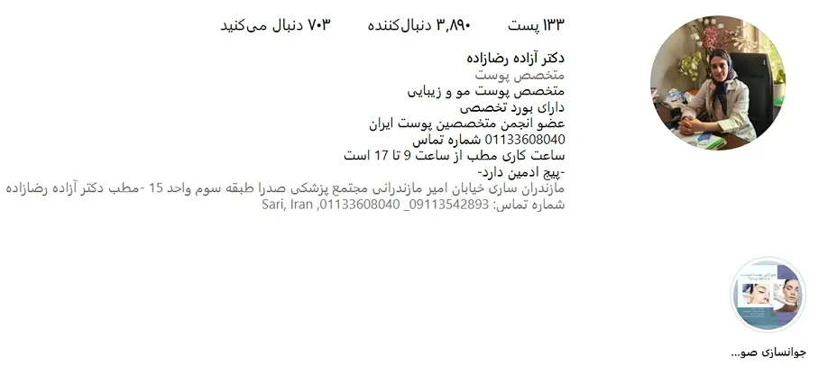 تصویر یکی از بهترین دکتر کاشت ابرو در ساری را مشاهده میفرمایید.