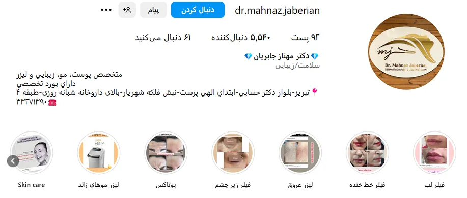 تصویر یکی از بهترین مرکز کاشت ابرو در تبریز را مشاهده میفرمایید