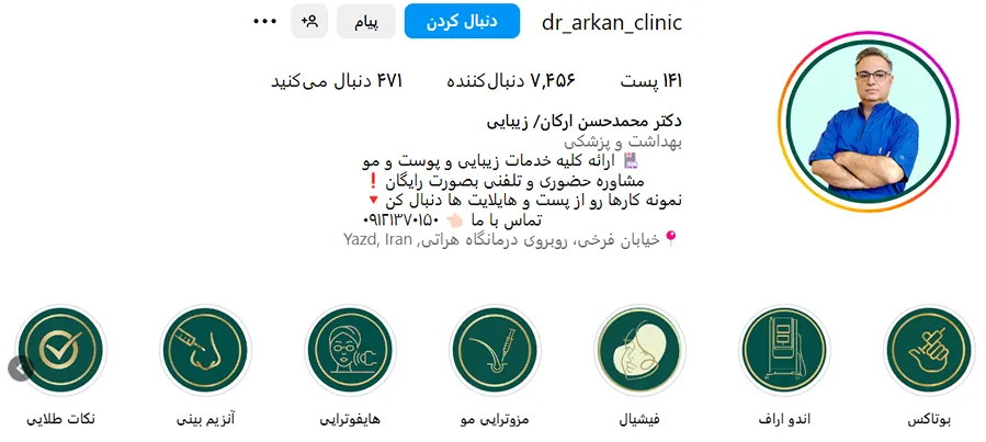 دکتر ارکان یکی از بهترین کلینیک کاشت ابرو در بزد را دارد.