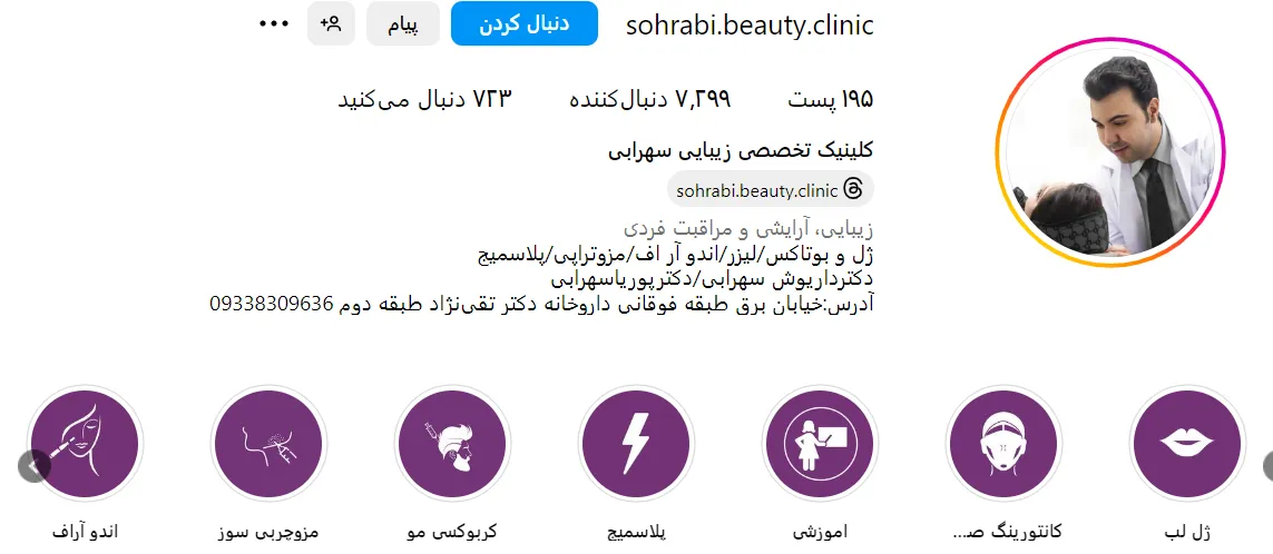 تصویر بهترین دکتر کاشت ابرو در کرمانشاه را در این تصویر مشاهده میفرمایید.