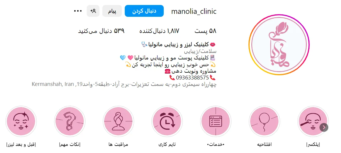 بهترین کلینیک کاشت ابرو در کرمانشاه بدون شک باید تجهیزات مناسبی در اختیار داشته باشد