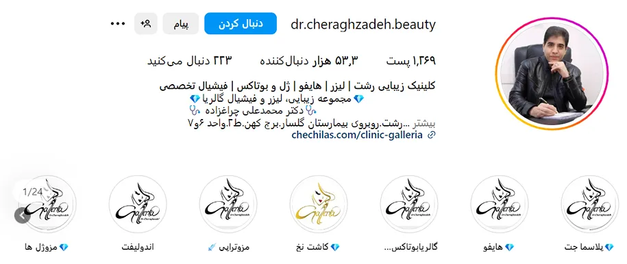 تصویر یکی از بهترین دکتر کاشت ابرو در رشت را مشاهده میفرمایید