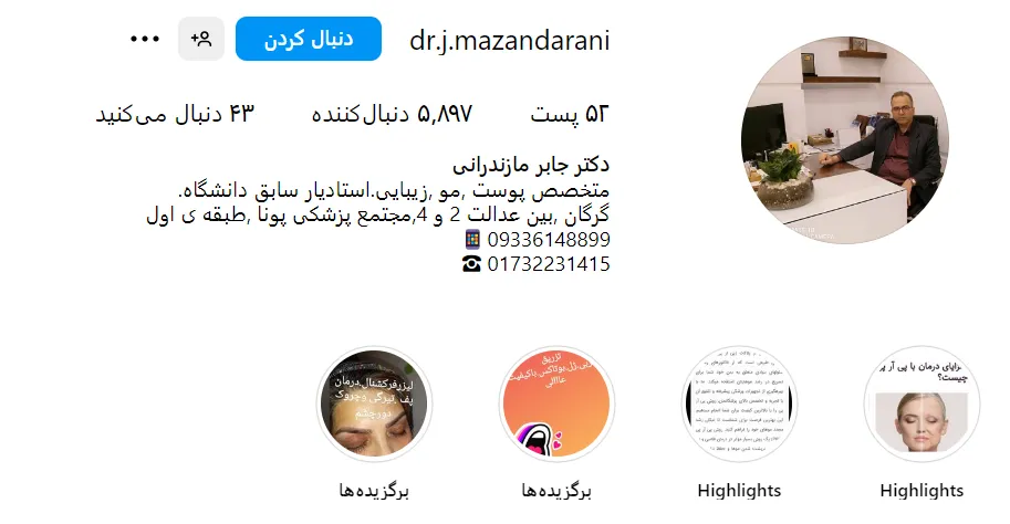 تصویر بهترین دکتر کاشت ابرو در گرگان