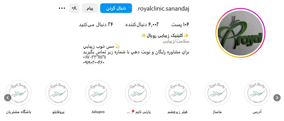 کلینیک رویال یکی از بهرتین مرکز تزریق بوتاکس در سنندج است
