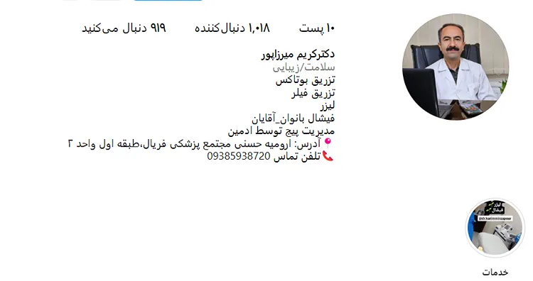 تصویر یکی ازمتخصصین کاشت ابرو در ارومیه را مشاهده میفرمایید