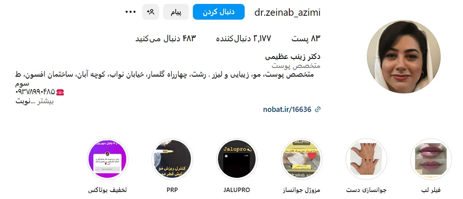 دکتر عظیمی یکی از کلینیک کاشت ابرو در رشت را دارد