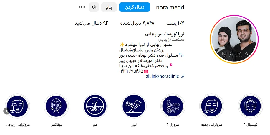 کلینیک نورا یکی از بهتریین کلینیک کاشت ابرو در تبریز است