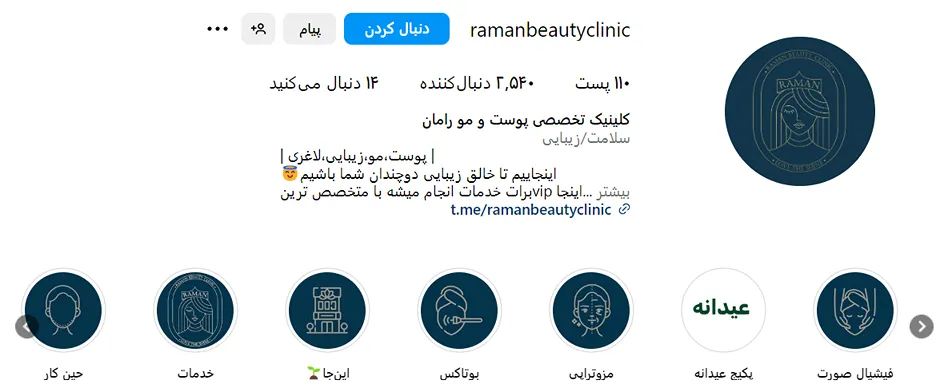 مرکز تخصصی پوست و مو رامان یکی از بهترین کلینیک بوتاکس در یزد است