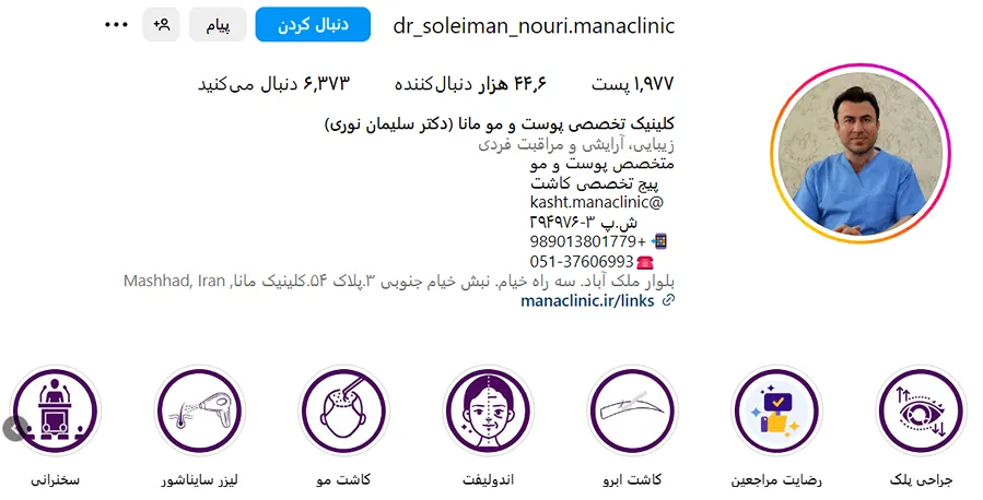 تصویر یکی از بهترین مرکز کاشت ابرو در مشهد را مشاهده میفرمایید.