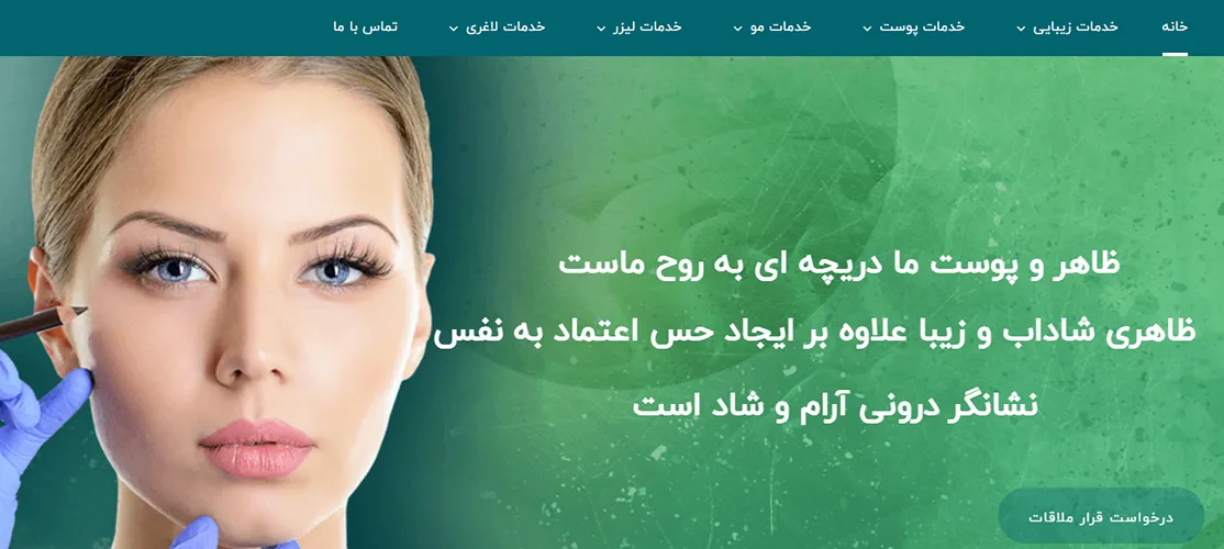 کلینیک دکتر منیری یکی از بهترین مرکز بوتاکس در تبریز است