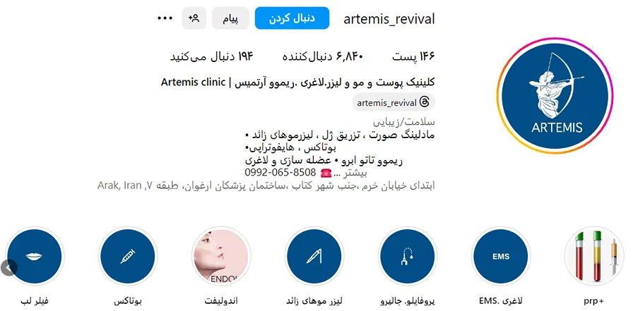 مرکز زیبایی آرتمیس یکی از بهترین کلینیک بوتاکس در اراک است