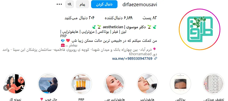 دکتر موسوی یکی از بهترین دکتر بوتاکس در خرم آباد است