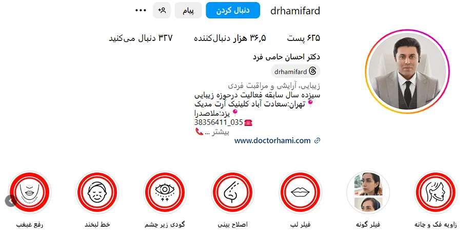 دکتر حامی فرد یکی از بهترین دکتر تزریق بوتاکس در یزد است
