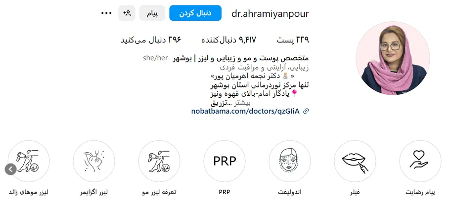 هزینه تزریق بوتاکس در بوشهر تابع عوامل مختلفی است