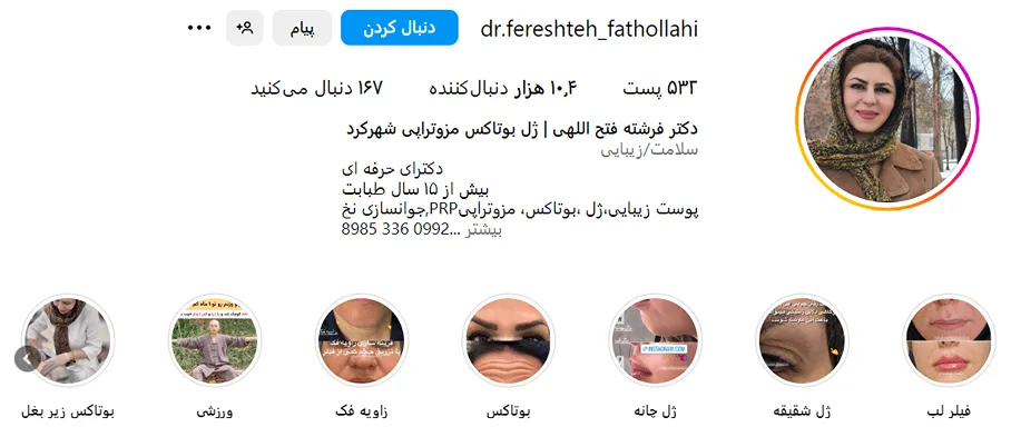 دکتر فتح اللهی یکی از بهترین دکتر تزریق بوتاکس در شهرکرد است