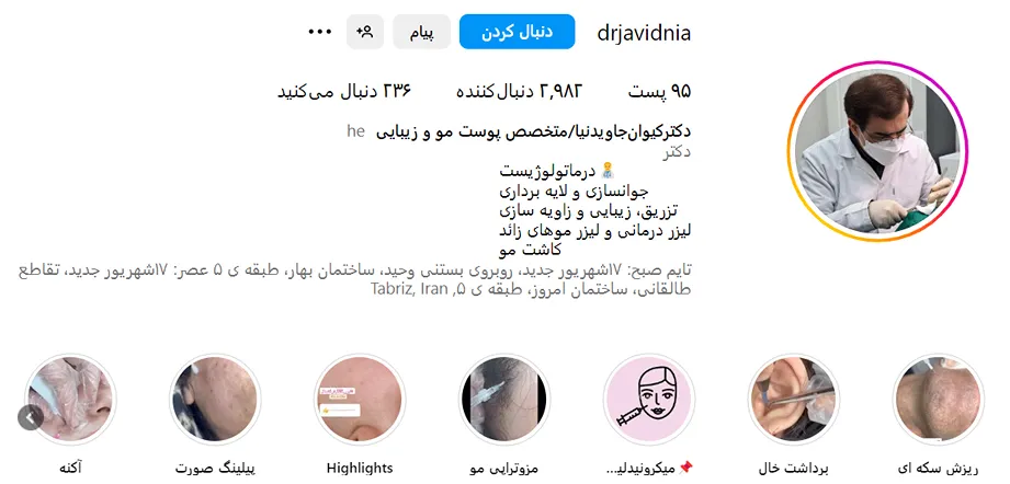 هزینه بوتاکس در تبریز به عوامل کاملا متفاوتی وابسته است