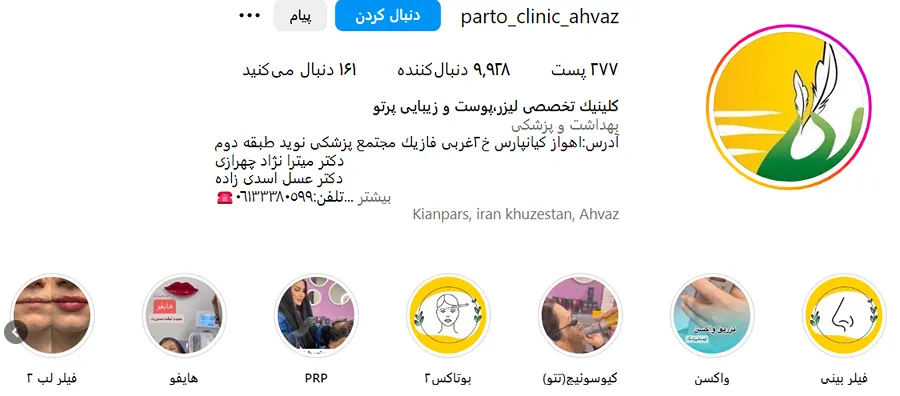 کلینیک پرتو یکی از بهترین مرکز کاشت ابرو طبیعی در اهواز است