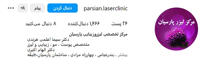 تصویر بهترین مرکز کاشت ابرو در بندرعباس را مشاهده میفرمایید.