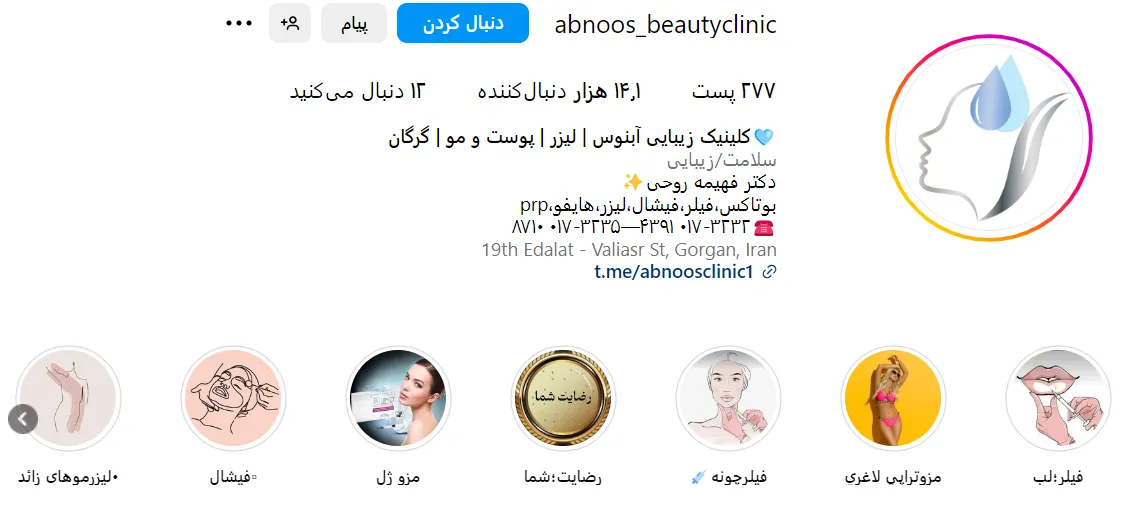 کلینیک آبنوس یکی از بهترین کلییک کاشت ابرو در گرگان است