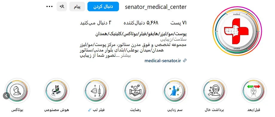 تصویر بهترین کلینیک کاشت ایرو در همدان را مشاهده میفرمایید.