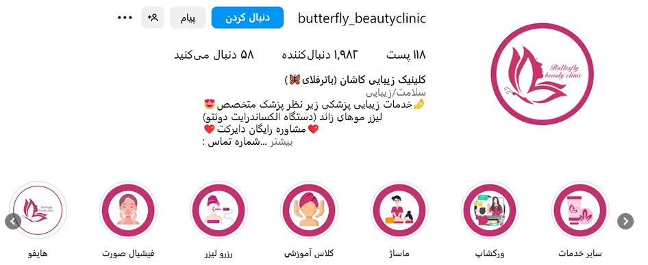 کلینیک باتر فلای یکی از بهترین مرکز کاشت ابرو در کاشان است