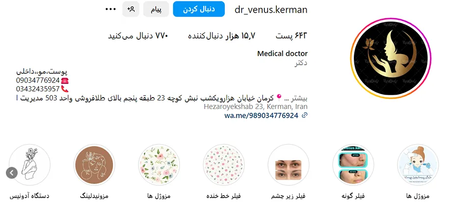 تصویر یکی از بهترین مرکز کاشت ابرو در کرمان را مشاهده میفرمایید.