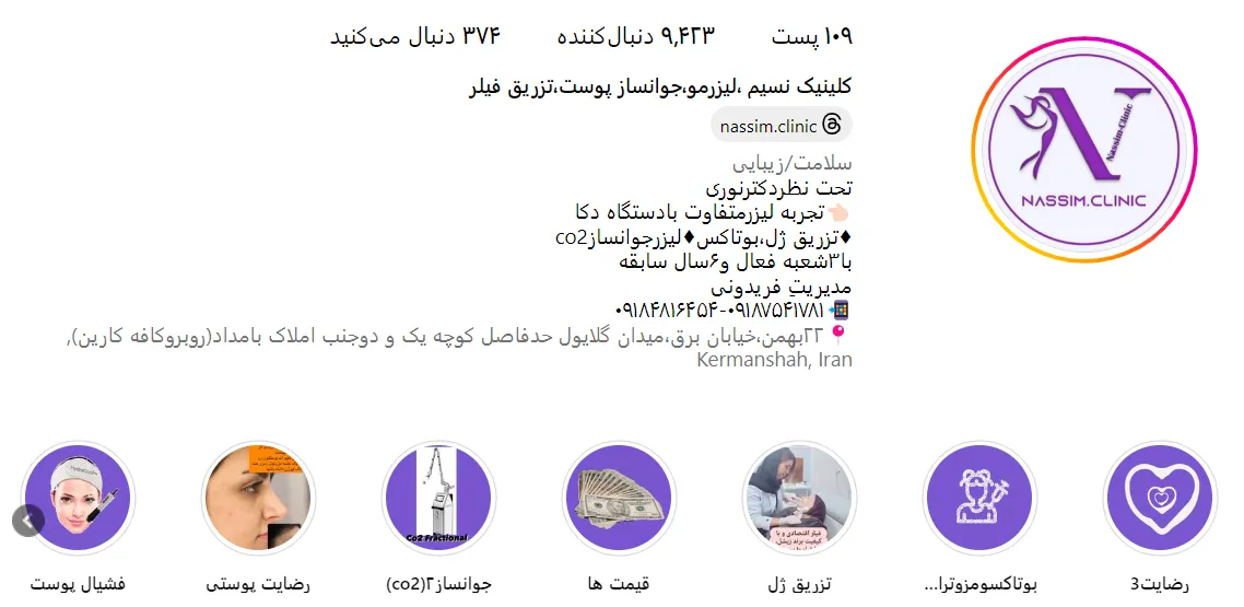 تصویر یکی از بهترین مرکز کاشت ابرو در کرمانشاه را مشاهده میفرمایید