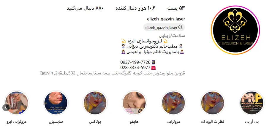 الیزه یکی از بهترین مرکز کاشت ابرو در قزوین است