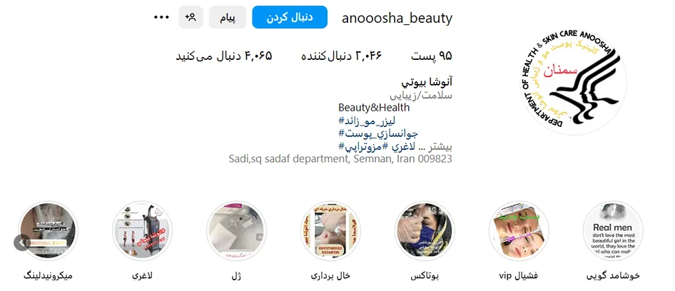 کلینیک آنوشا بیوتی یکی از بهترین کلینیک کاشت ابرو در سمنان است