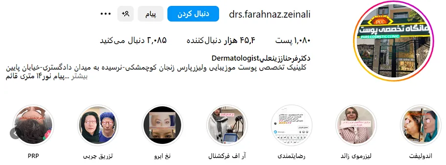 تصویر بهترین مرکز کاشت ابرو در زنجان را میتوانید در این تصویر مشاهده بفرمایید