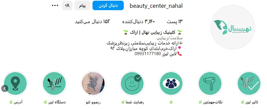 تصویر یکی از بهترین مرکز کاشت ابرو در اراک را مشاهده میفرمایید.