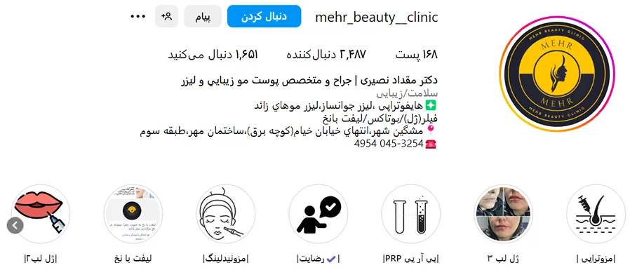 تصویر یکی از بهترین کلینیک کاشت ابرو در اردبیل