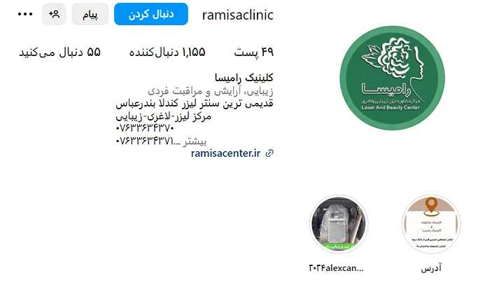 کلینیک رامیسا یکی از بهترین کلینک کاشت ابرو در بندرعباس است